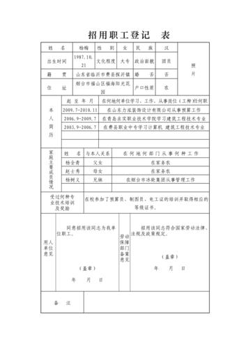 招用职工登记表