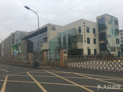 宝山幼儿园-图片-镇海区亲子-大众点评网