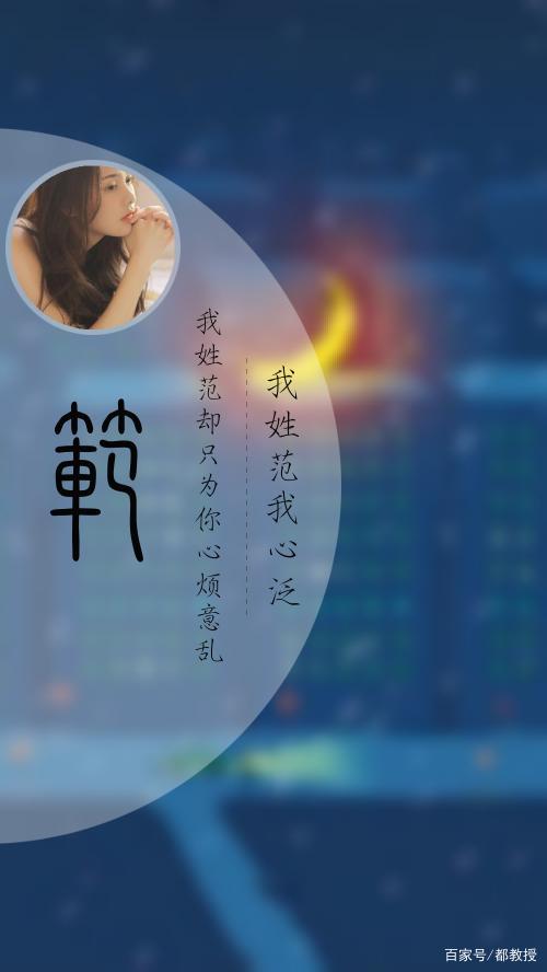 人口468万的范姓姓氏头像制作,一共就9张,你也来一张