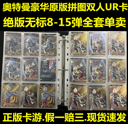 奥特曼卡片豪华版第13弹贝洛坤vs维克特利拼图卡双人原版金沙卡牌