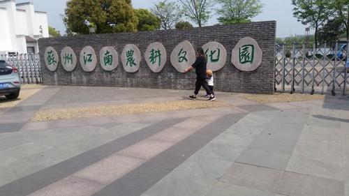 精游记最美乡村张家港永联小镇江南农耕文化园江豚盛宴