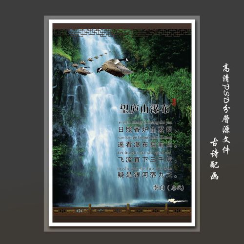 psd古诗配画