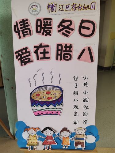 腊八节日到,粥到祝福到——格林幼儿园小小班腊八节主题教育活动