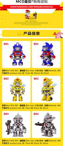 mco魔扣积木 擎天柱变形金刚积木 儿童拼装益智玩具小颗粒积木