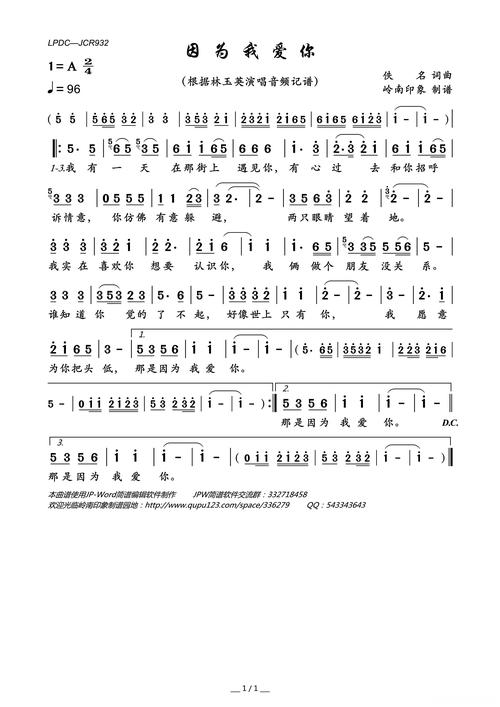 因为我爱你简谱歌词