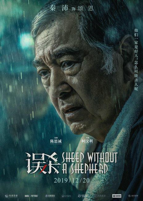 电影《误杀》今日曝"自述版"海报 肖央谭卓陈冲雨中"自赎"