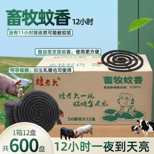 老大畜牧蚊香600盘杀蚊灭兽用养猪栏养殖场专用盘香