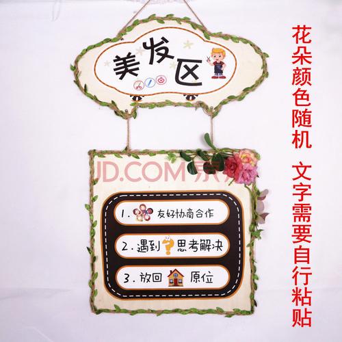 慈居家 幼儿园区角标语指示牌 儿童区域活动规则牌创意吊饰 墙面装饰