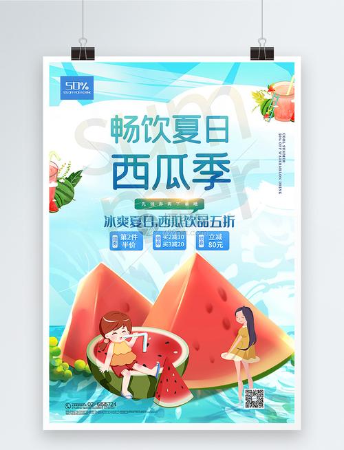 手绘风畅饮夏日西瓜季主题海报