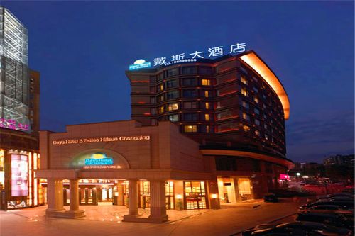 重庆喜地山戴斯大酒店