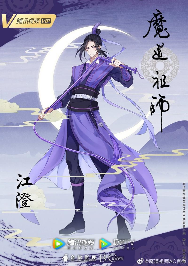 "何为江澄" "紫电,三毒,莲花坞" "可否具体" "自负,不负,字晚吟" "