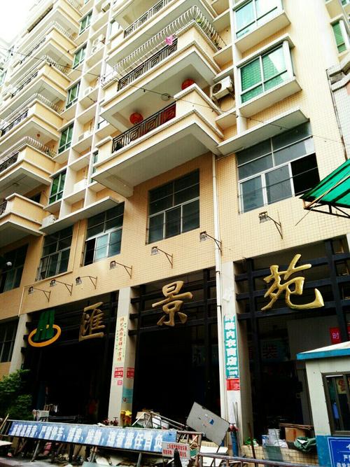 汇景苑
