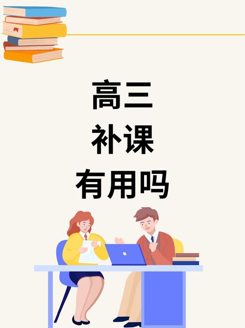 一对一补课的图片高三的学生需要补课吗暑假别找我补课高中补课好不好