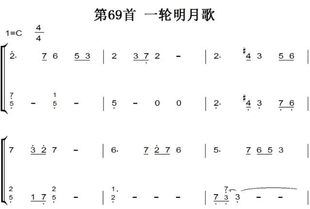 新编赞美诗 第69首 一轮明月歌 基督教 教会歌曲 钢琴