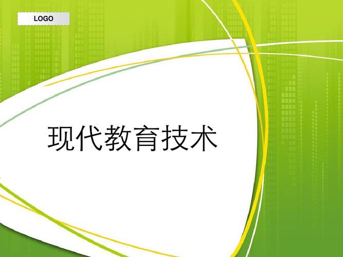 现代教育技术1ppt