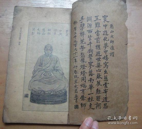 憨山大师年谱疏