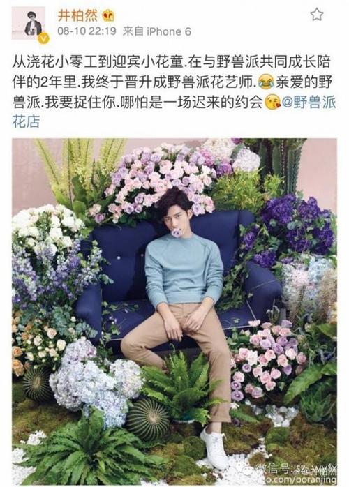 「野兽派花店」的老板娘叫amber,前媒体人,跟圈中诸多明星交好,开业时