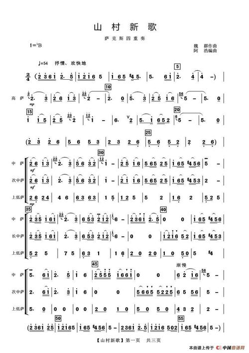 山村新歌(萨克斯四重奏)_简谱