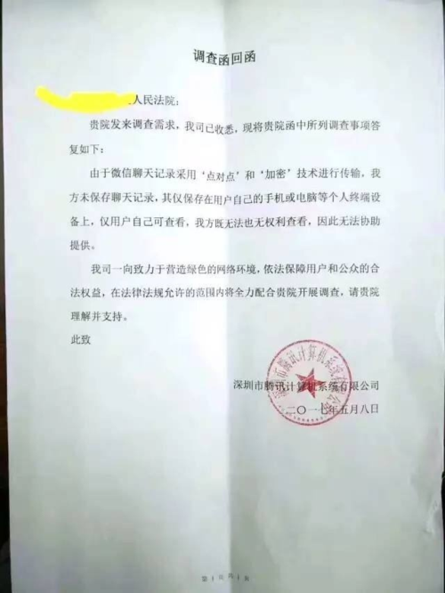 网络关注 正文 《调查函回函》原文如下: 某某人民法院:   贵院发来