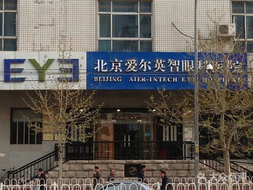 北京爱尔英智眼科医院(潘家园店)门面图片 - 第29张