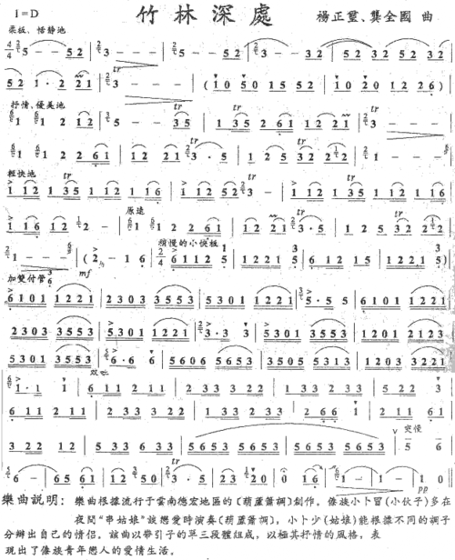 竹林深处 简谱