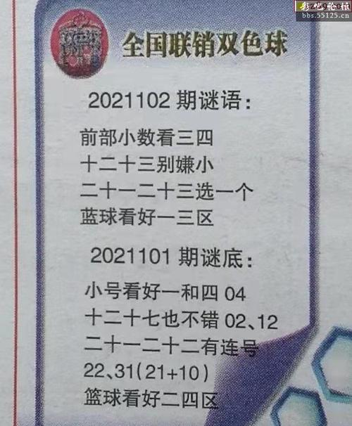 双色球图谜21年102期全国联销图(高清图)