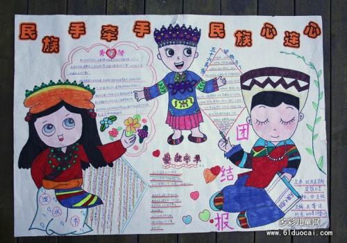 一年级中国56个民族的手抄报 56个民族手抄报