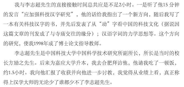 沉痛哀悼李志超教授