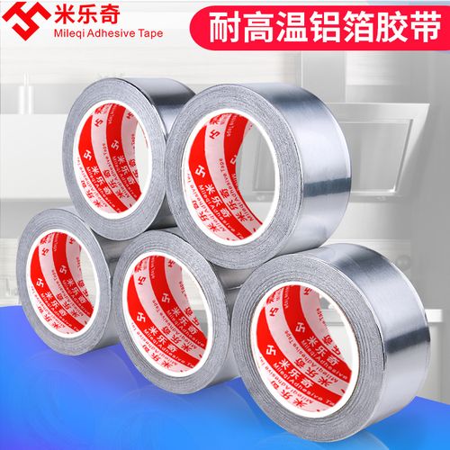 米乐奇加厚铝箔胶带耐高温水管管道密封胶烟油烟烟机补漏胶布补锅锡箔