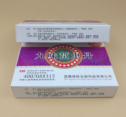 九味蛰虫丹多少钱一盒报价格资讯卖方详细介绍