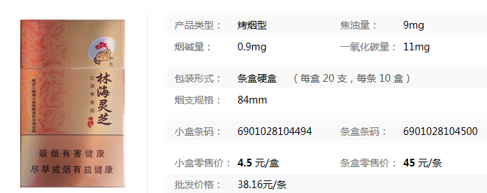【林海灵芝香烟36元一盒】林海灵芝如意香烟价格2019