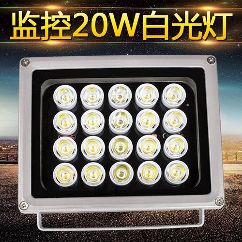 20w白光灯摄像机补光灯道闸停车场照车牌灯高清道路监控灯补光灯