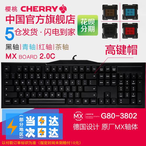 cherry樱桃mx2.0c游戏机械键盘黑轴青轴茶轴红轴g80-3802高键帽