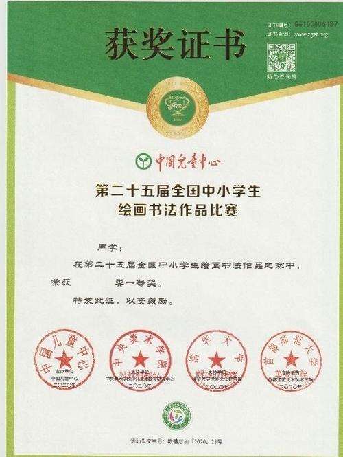"龙杯"第二十五届全国中小学生绘画书法作品比赛
