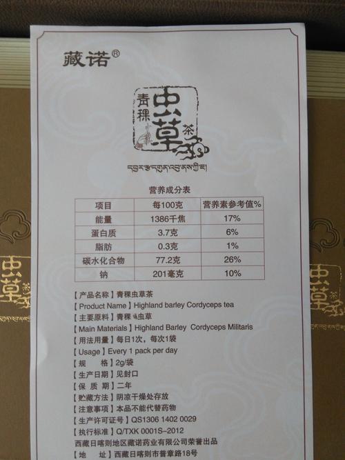 纯正藏药--藏诺牌青稞虫草茶纯天然虫草货到付款