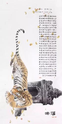 当代中青年艺术家作品鉴赏〗刘普安画虎