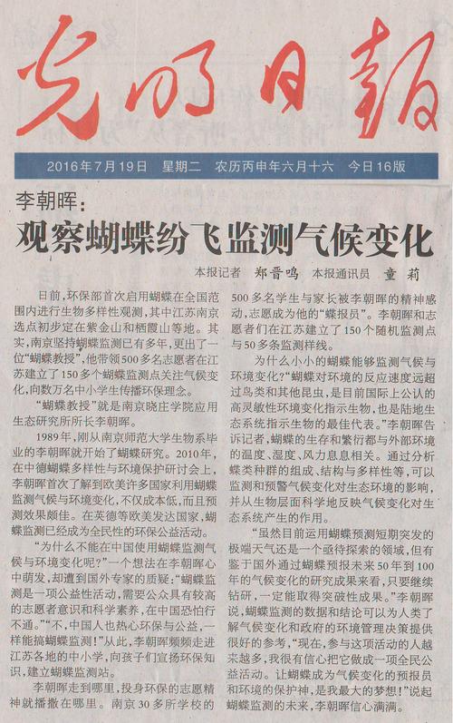 【光明日报】李朝晖:观察蝴蝶纷飞监测气候变化
