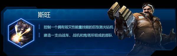 星际争霸2斯旺最强流派介绍星际争霸2斯旺用法攻略