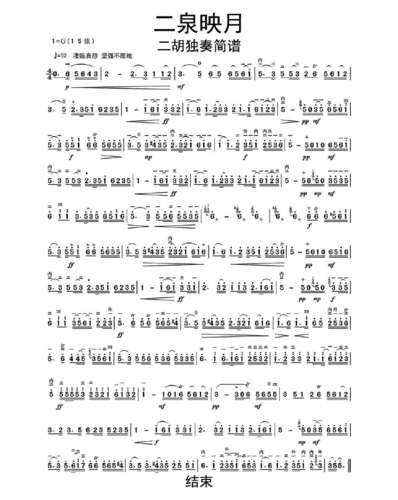 二泉映月二胡独奏简谱乐谱