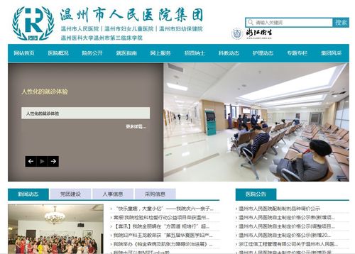 温州市人民医院"解锁"周末看病新