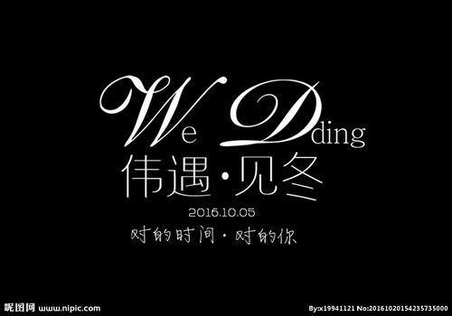 婚礼w d字母logo设计图__广告设计_广告设计_设计图库