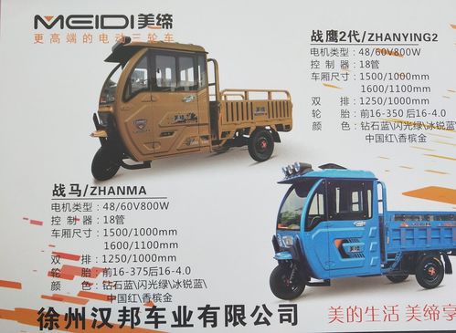 美缔电动三轮车,更高端的电动动,农民朋友的首选.