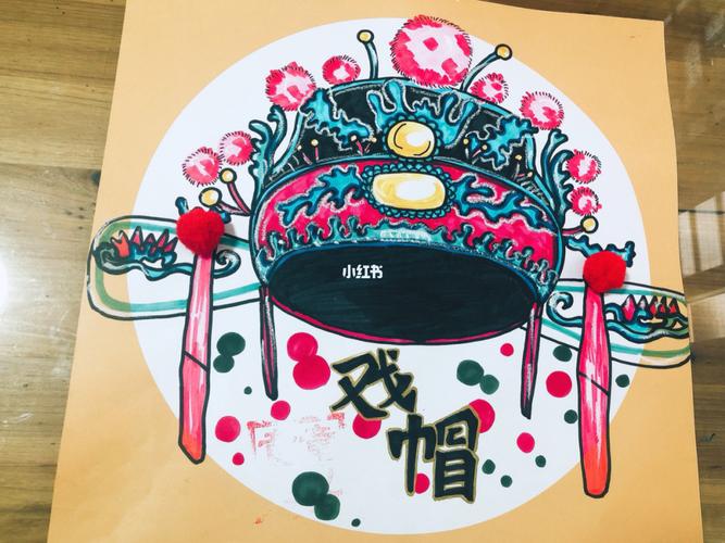 『戏帽』_创意美术_儿童画_绘画_少儿创意美术_文化