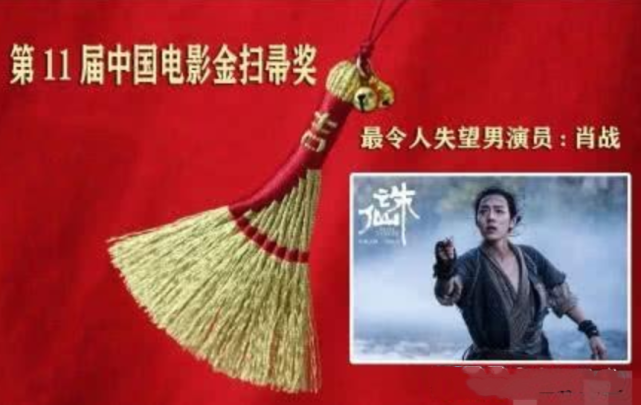 金扫帚奖名单陆续公布郭敬明难得无人提名李现关晓彤惨了