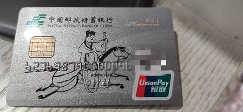 搬砖季日均50w以上申请邮储鼎雅白金卡