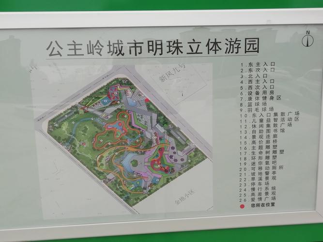公主岭立体公园