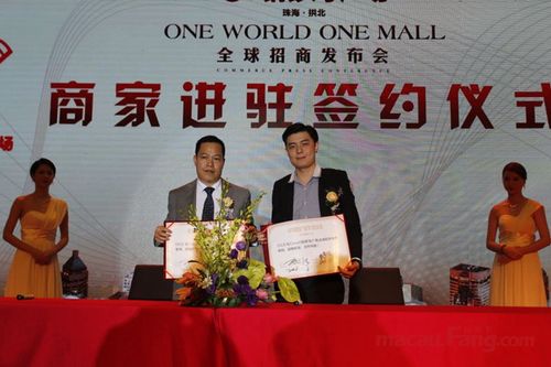 cmall铜锣湾广场 珠海全球招商发布会顺利举办