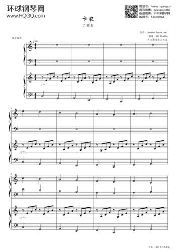 卡农(四手联弹c调)