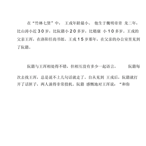 作文素材:关于王戎的作文素材和其运用范例.docx