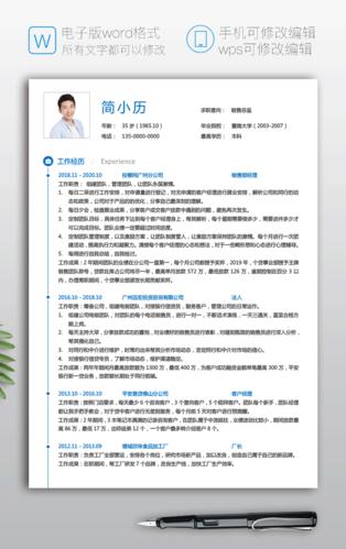销售总监简历模板下载jl123